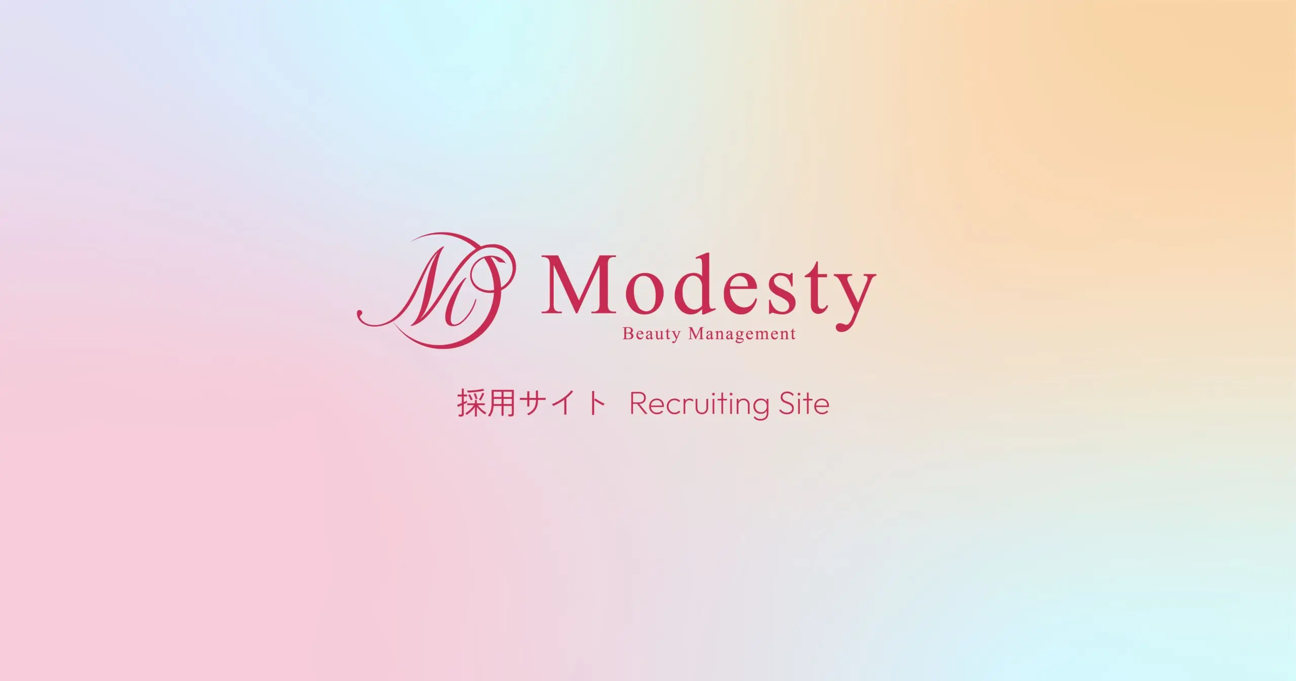 新しい採用サイトを公開いたしました！